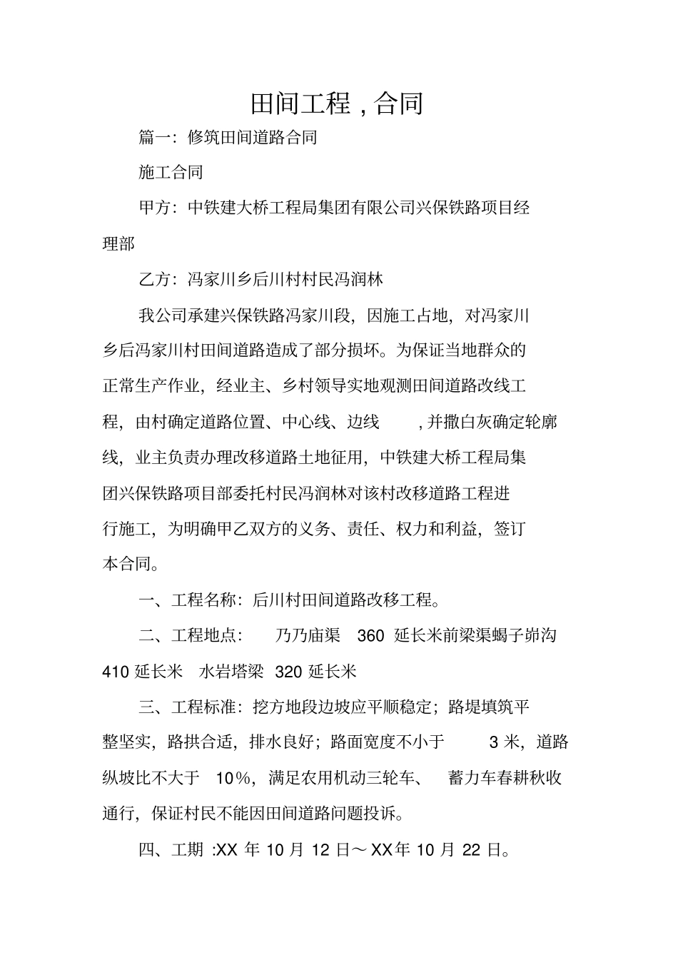 田间工程,合同_第1页