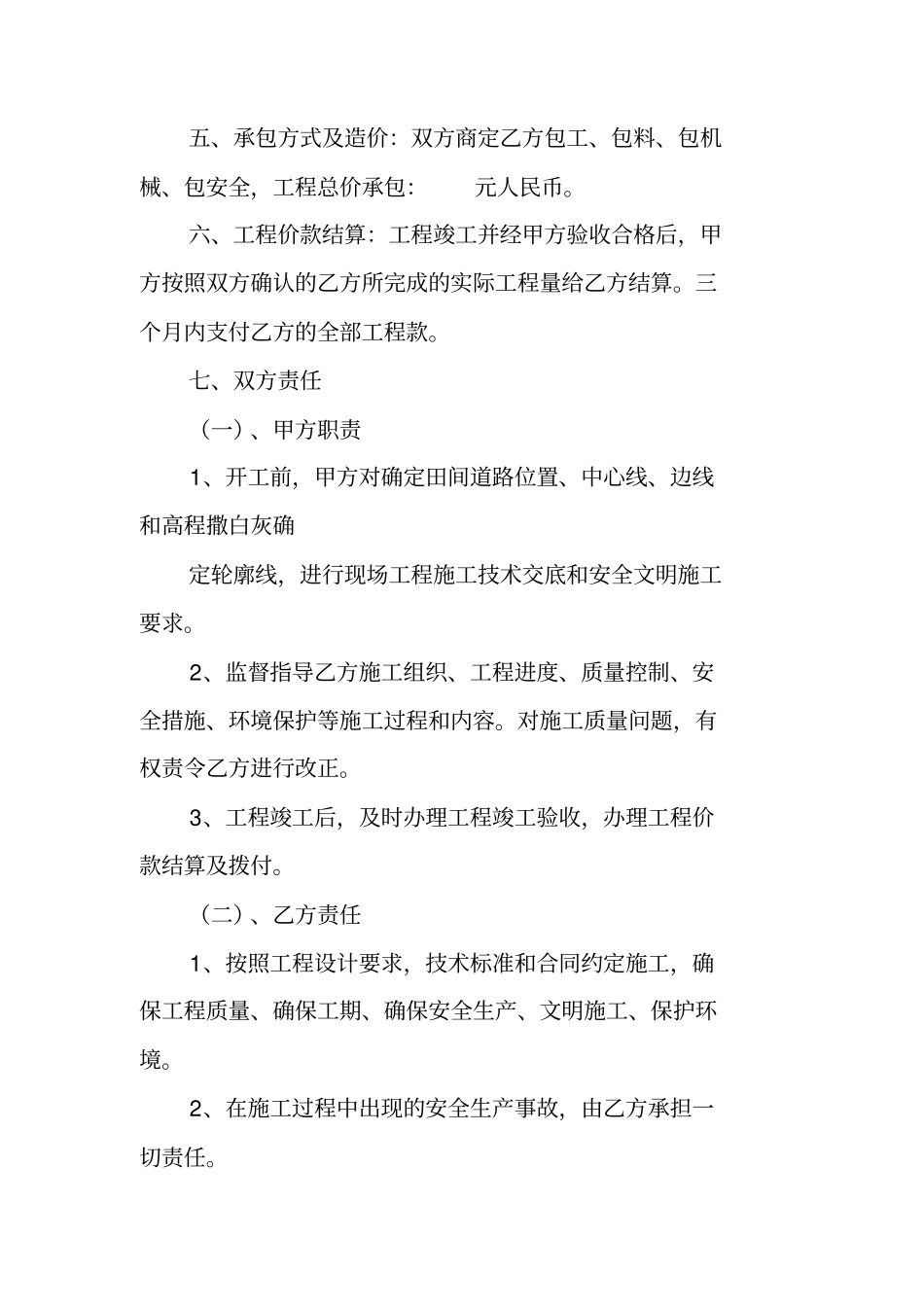 田间工程,合同_第2页