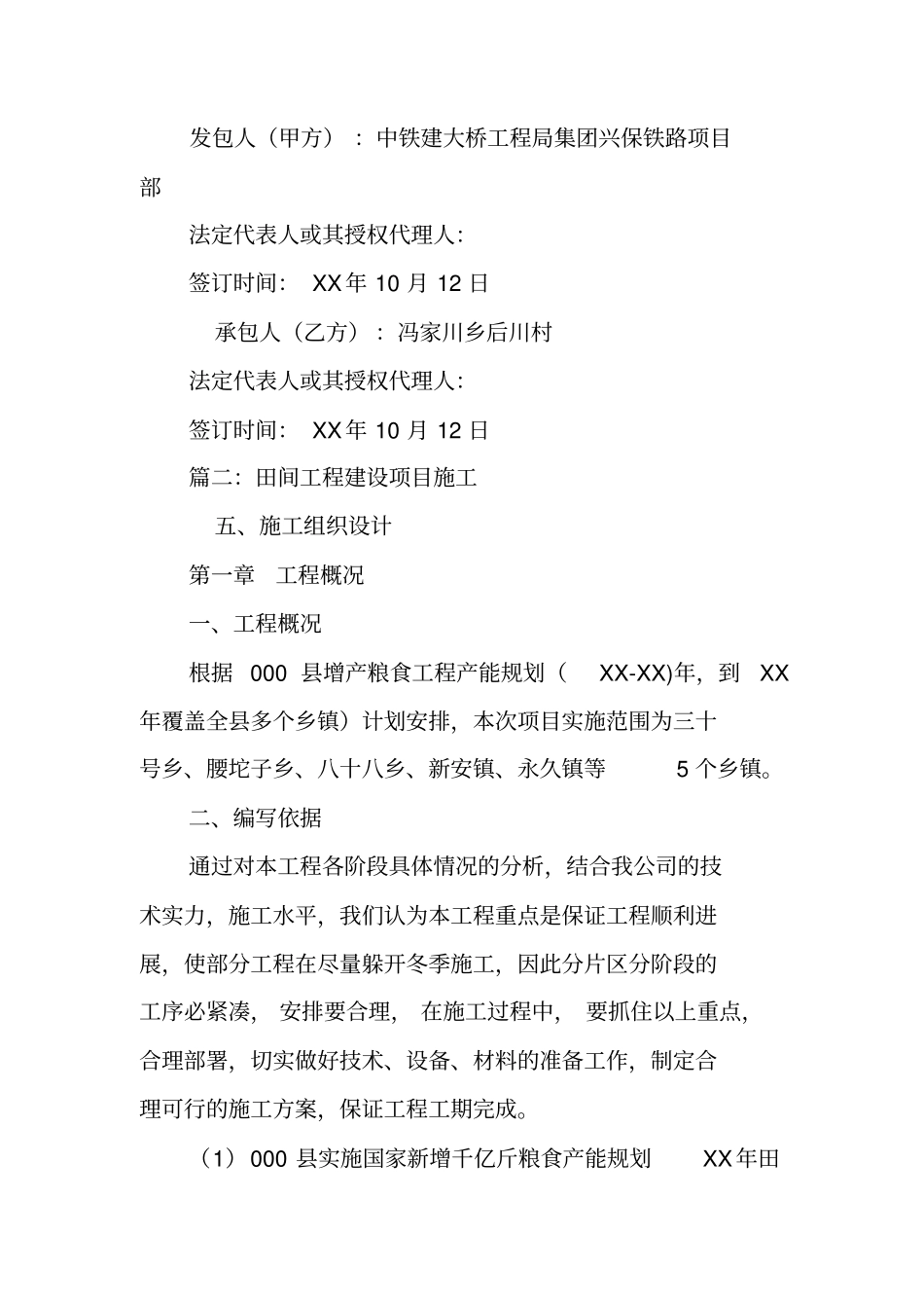 田间工程,合同_第3页