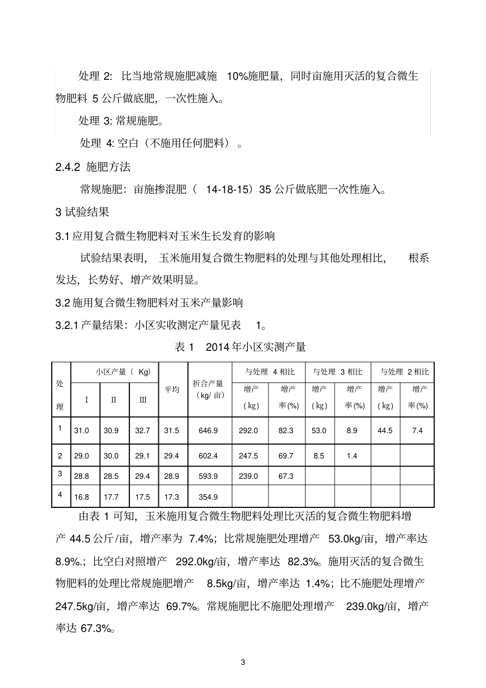 田间试验报告_第3页