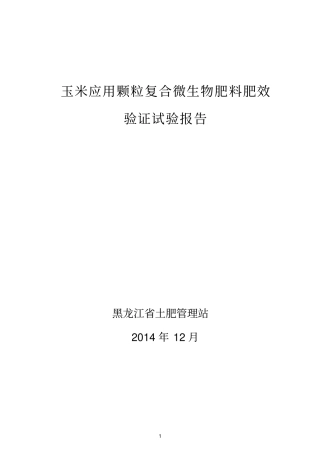 田间试验报告