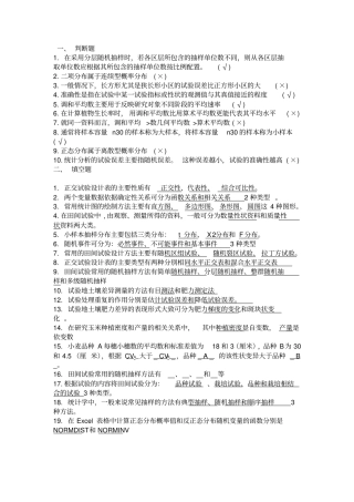 田间试验设计与统计分析期末复习试题
