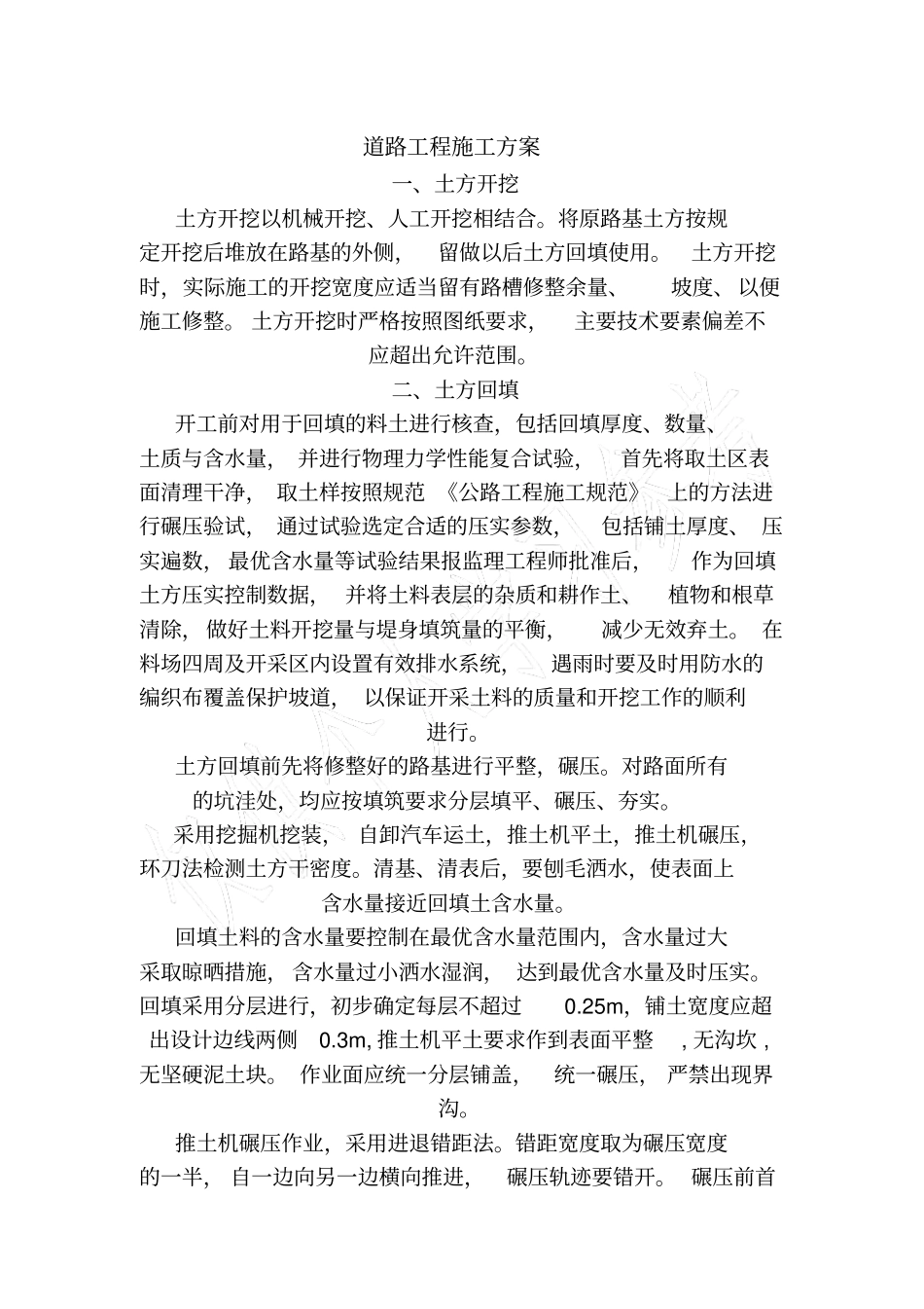 田间路工程施工方案_第2页
