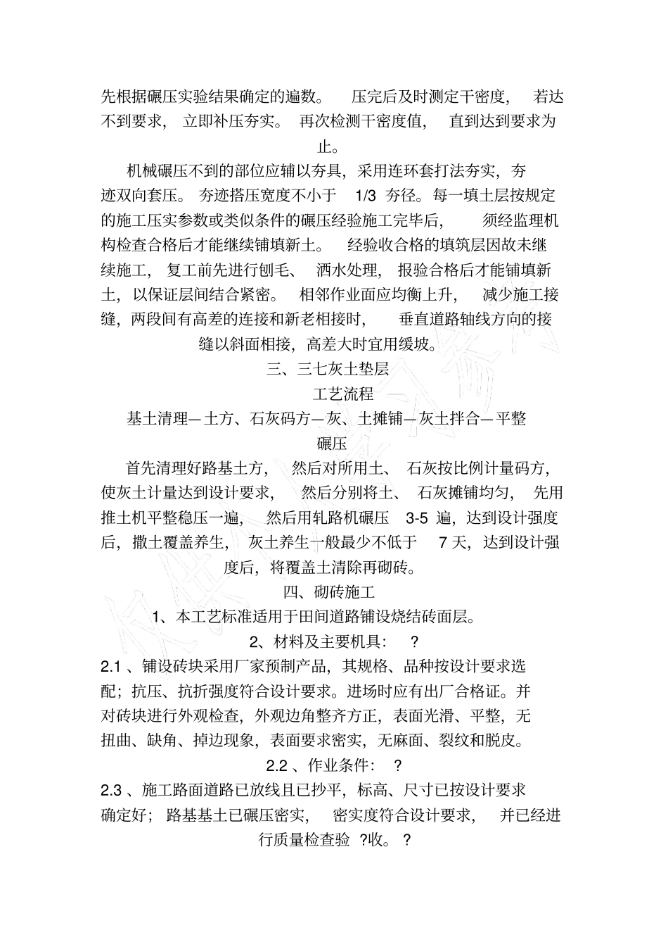 田间路工程施工方案_第3页