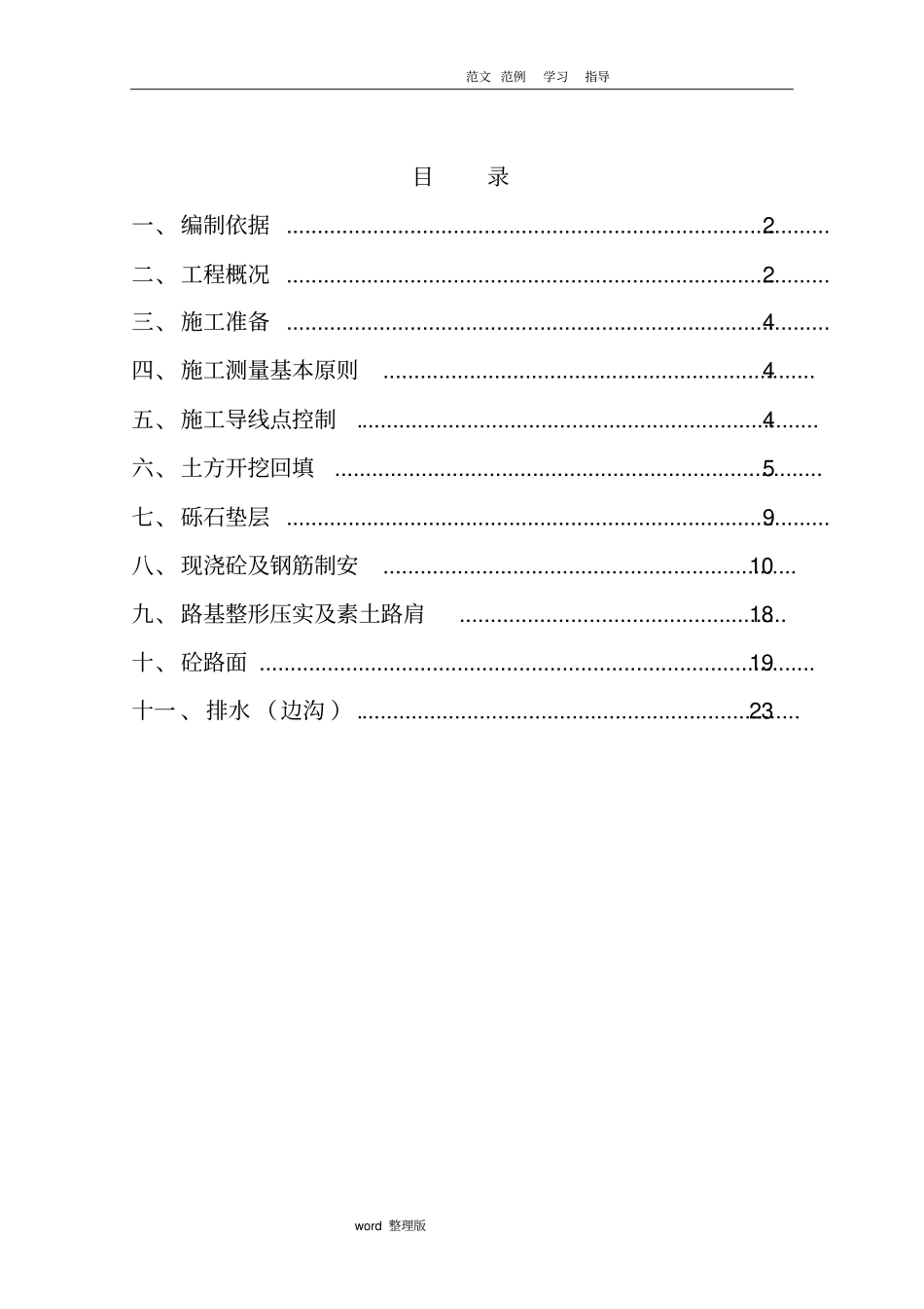 田间道路专项工程施工组织方案_第1页