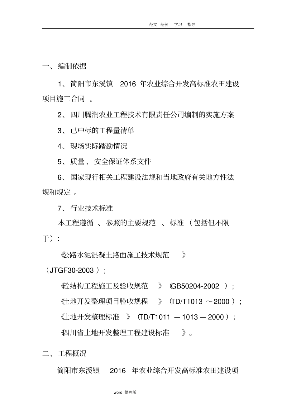 田间道路专项工程施工组织方案_第2页