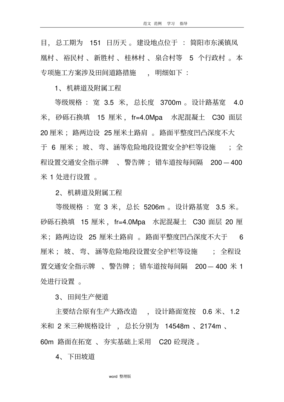 田间道路专项工程施工组织方案_第3页