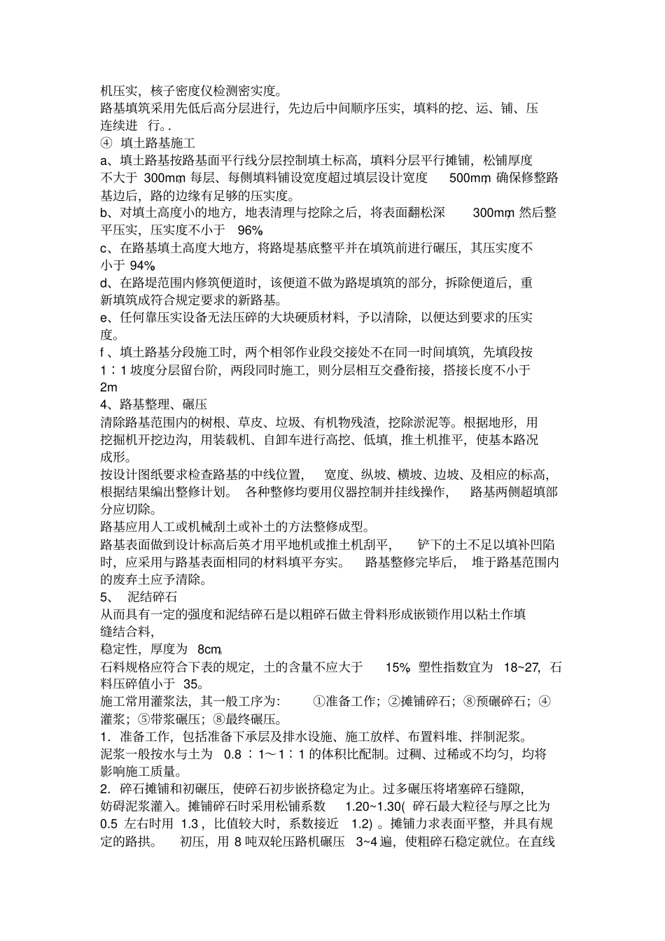 田间道施工方案_第2页