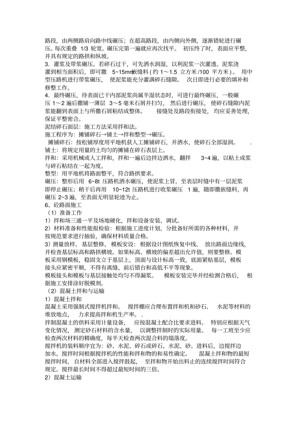 田间道施工方案_第3页