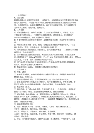 田间道施工方案