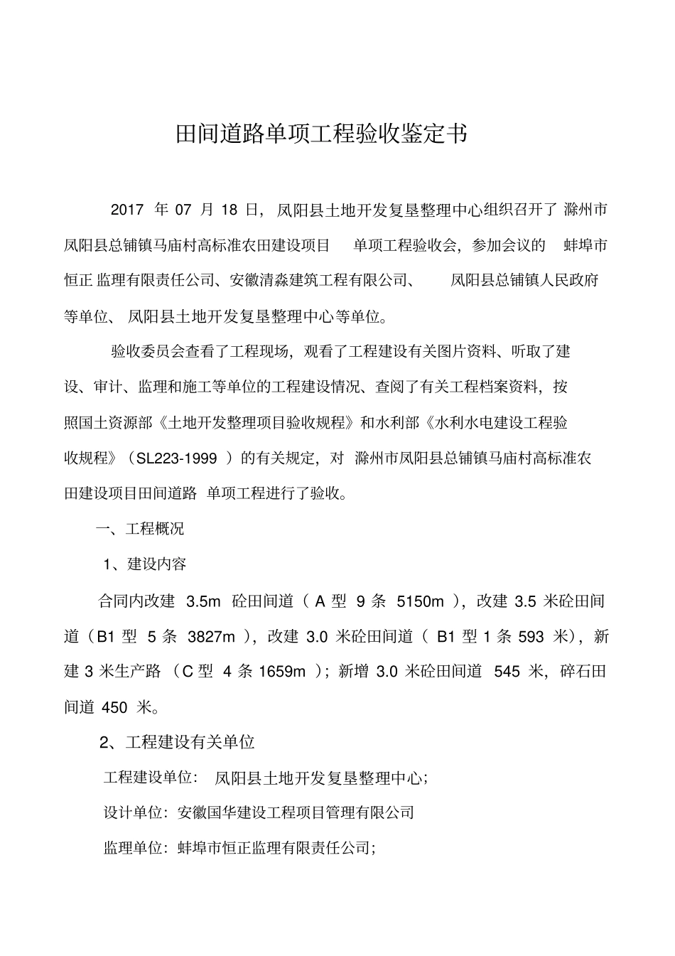 田间道路单位工程验收书_第2页