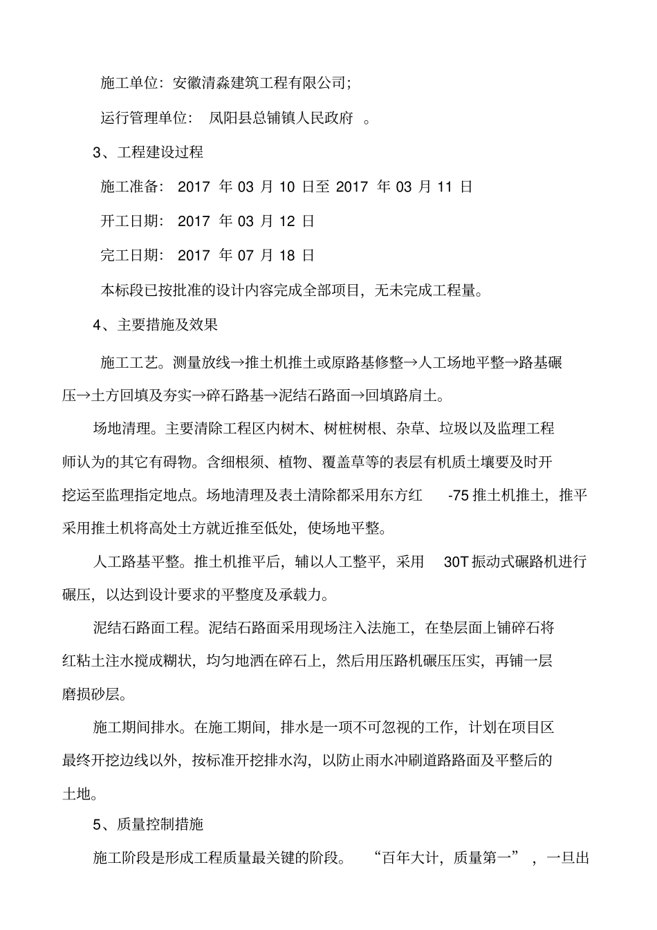 田间道路单位工程验收书_第3页