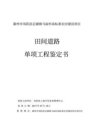 田间道路单位工程验收书
