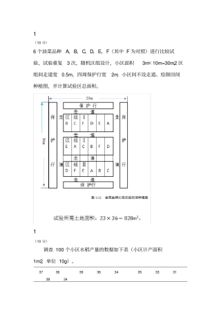 田间试验与统计分析试题及答案四川农业大学