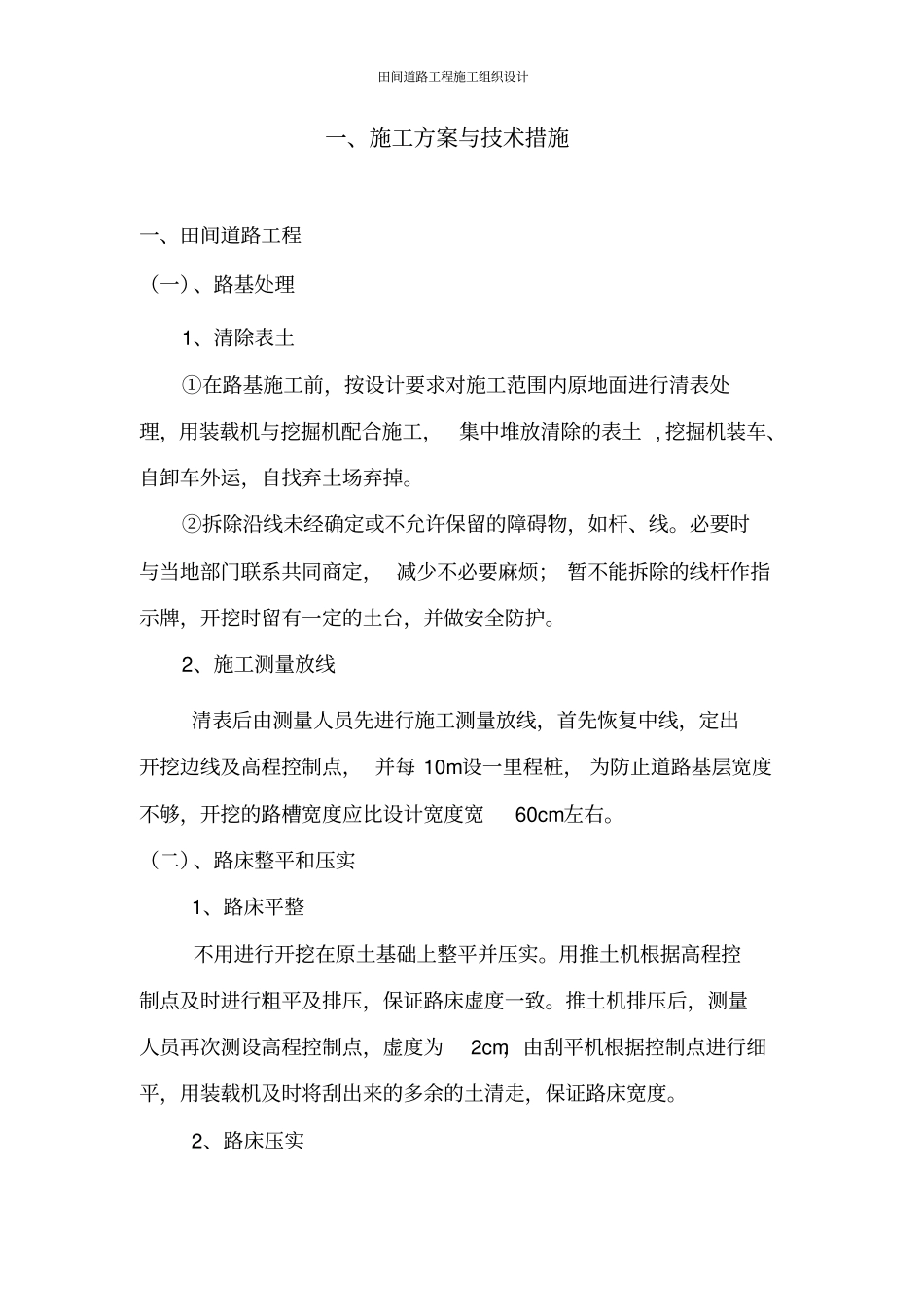 田间道路工程施工组织设计_第3页