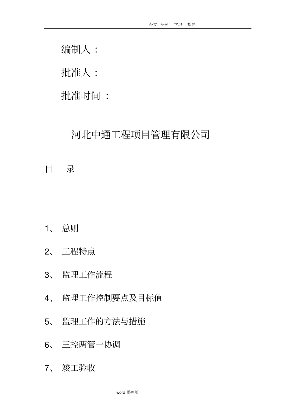 田间道路工程监理细则_第2页