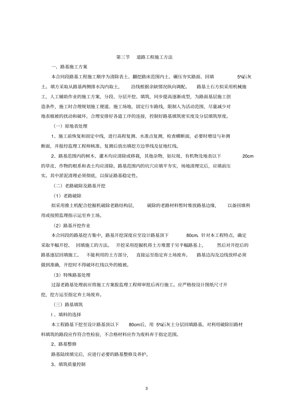 田间道路施工方案泥结碎石_第3页