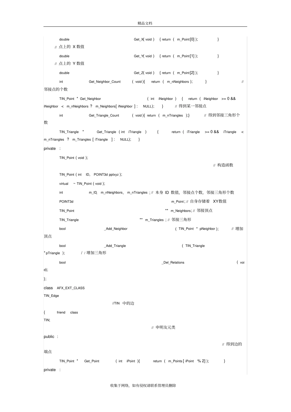 由不规则离散点集生成TIN与GRID-DEM知识讲解_第3页