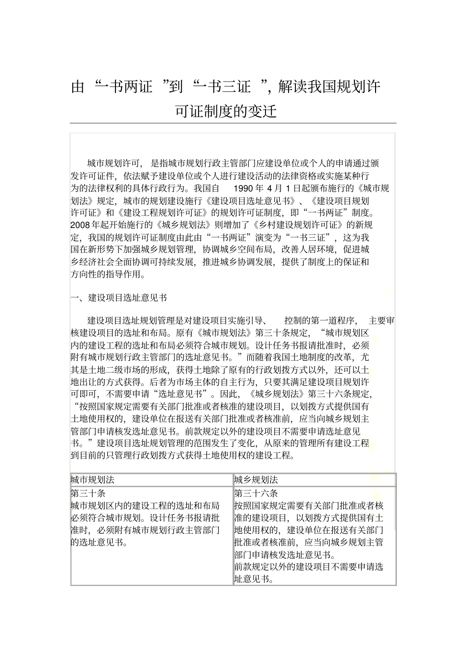 由一书两证到一书三证-解读我国规划许可证制度的变迁_第2页