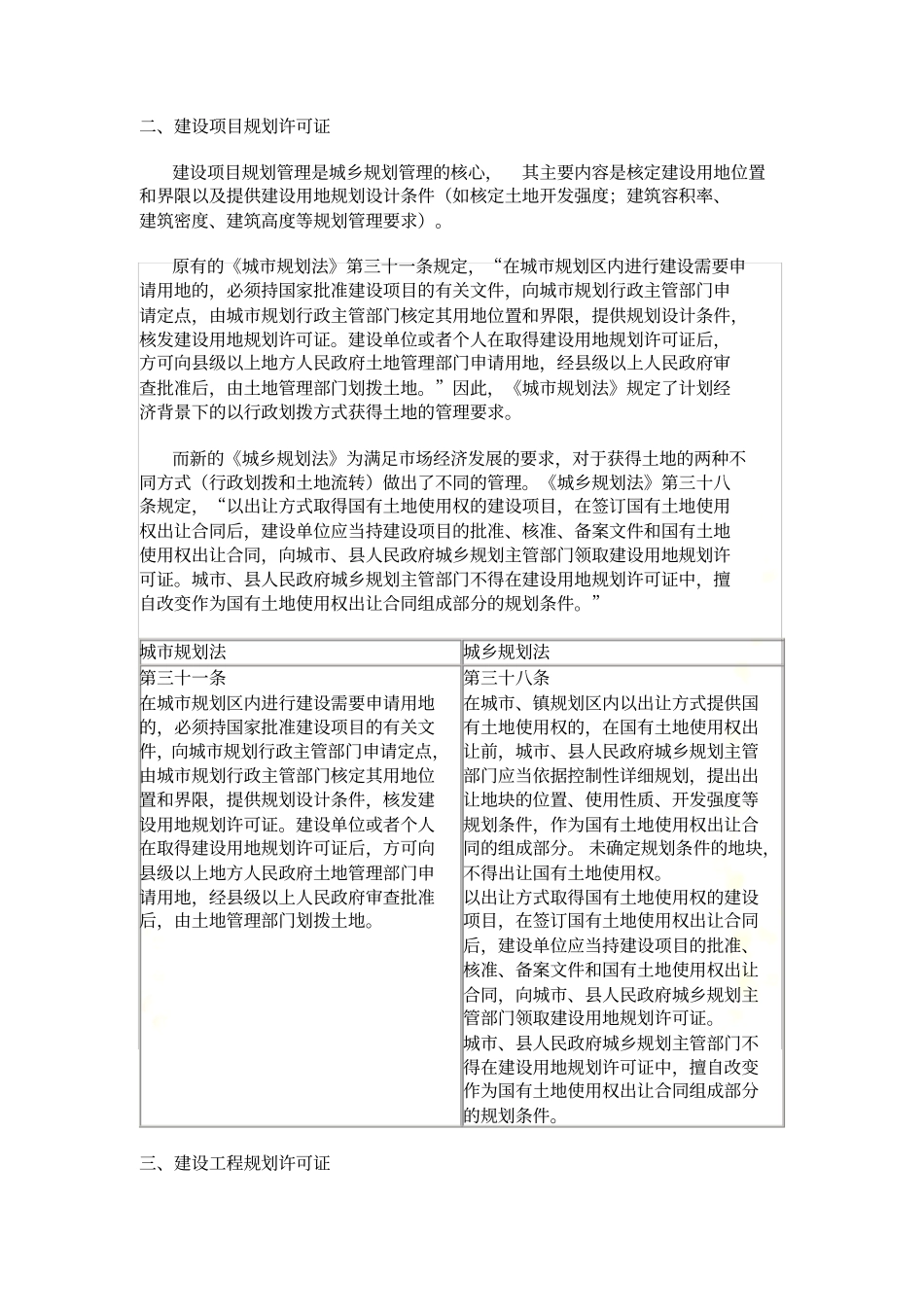 由一书两证到一书三证-解读我国规划许可证制度的变迁_第3页