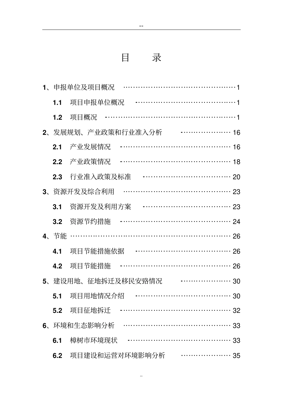 由原年产100吨多晶硅增资扩建至500吨工程项目可行性研究报告_第2页