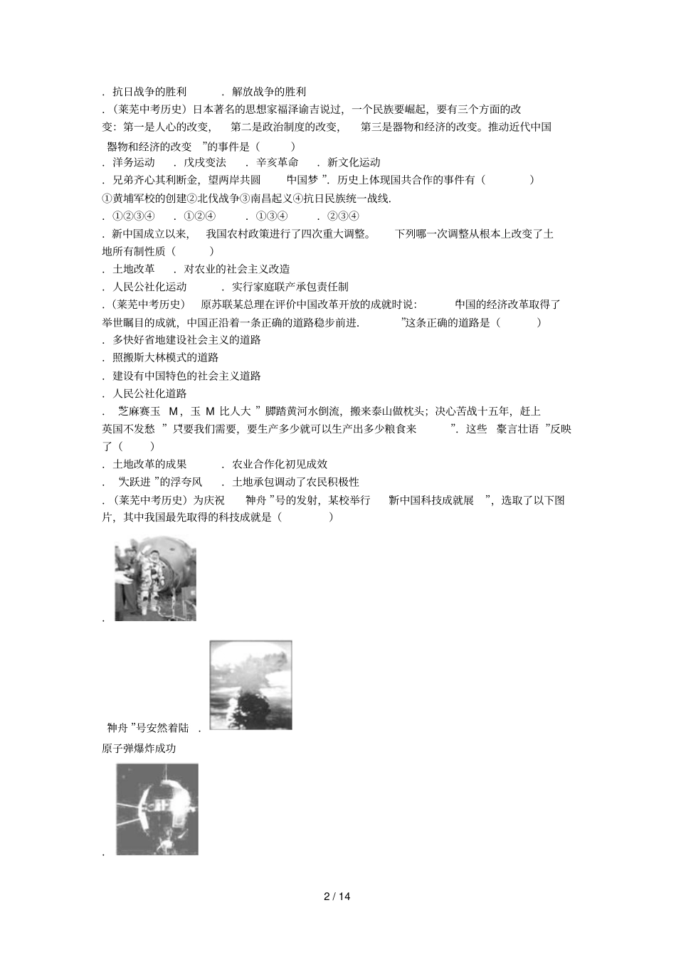 由于格式问题此试题可能会出现乱码的情况_第2页