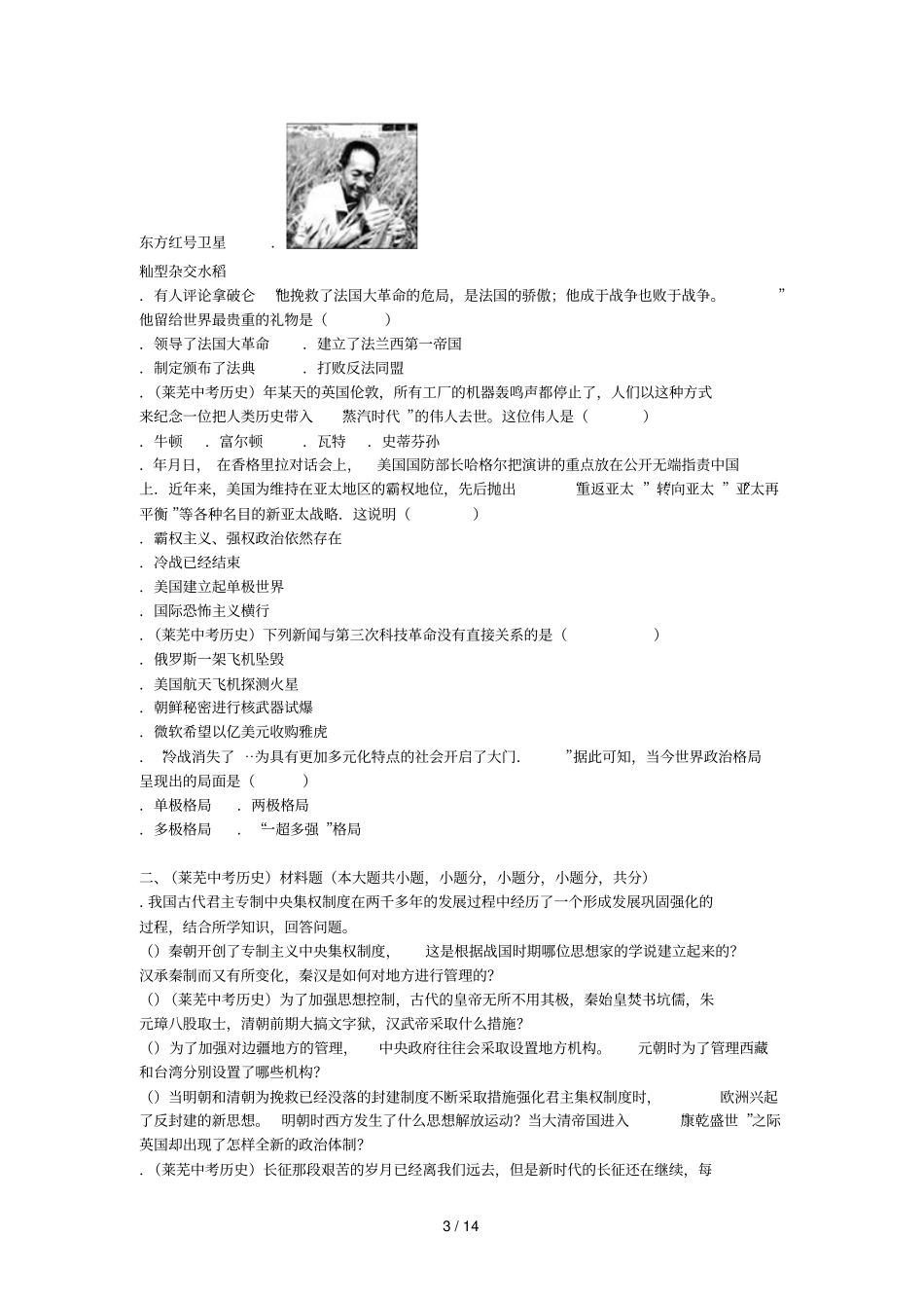 由于格式问题此试题可能会出现乱码的情况_第3页