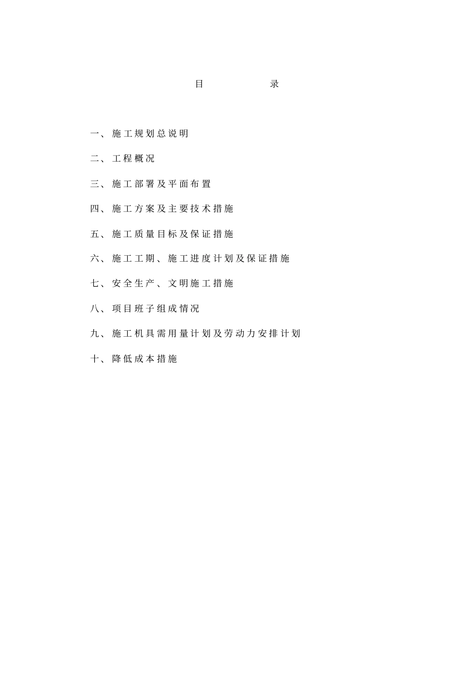 田间道路施工组织设计_第1页