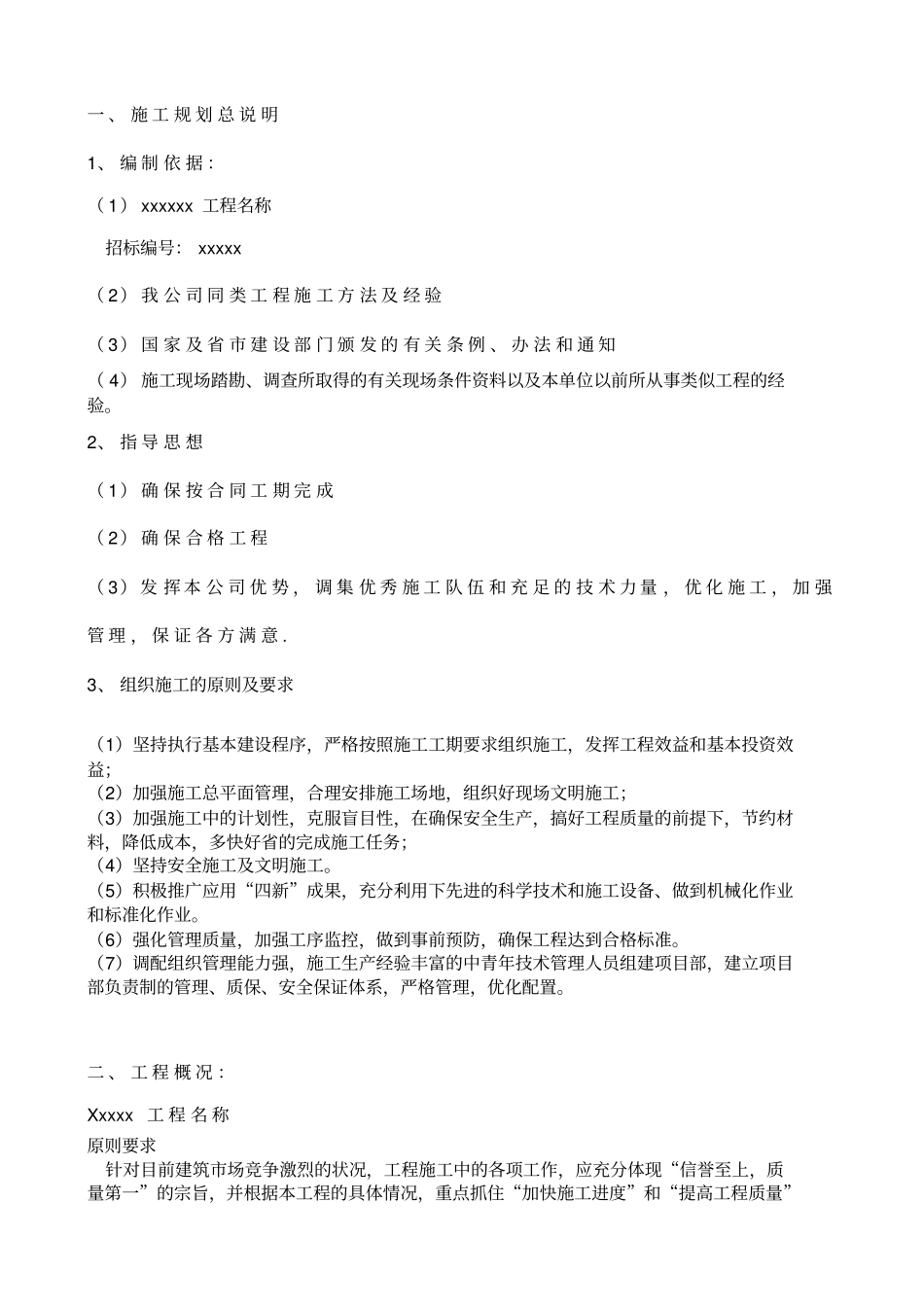 田间道路施工组织设计_第2页