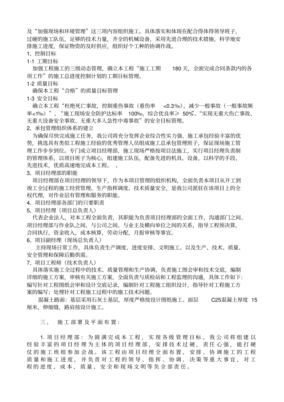 田间道路施工组织设计_第3页