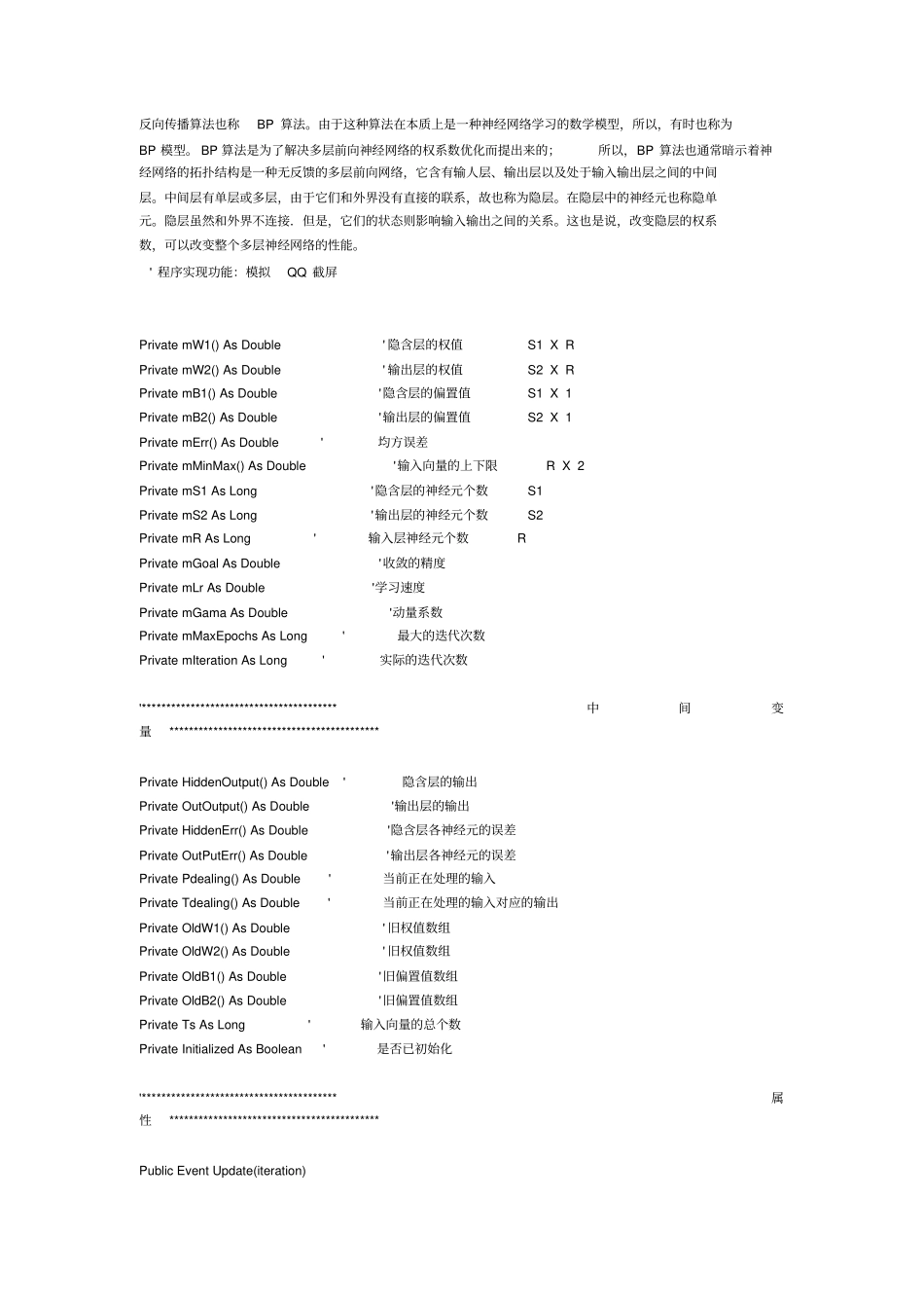 由于这种算法在本质上是一种神经网络学习数学模型所_第1页