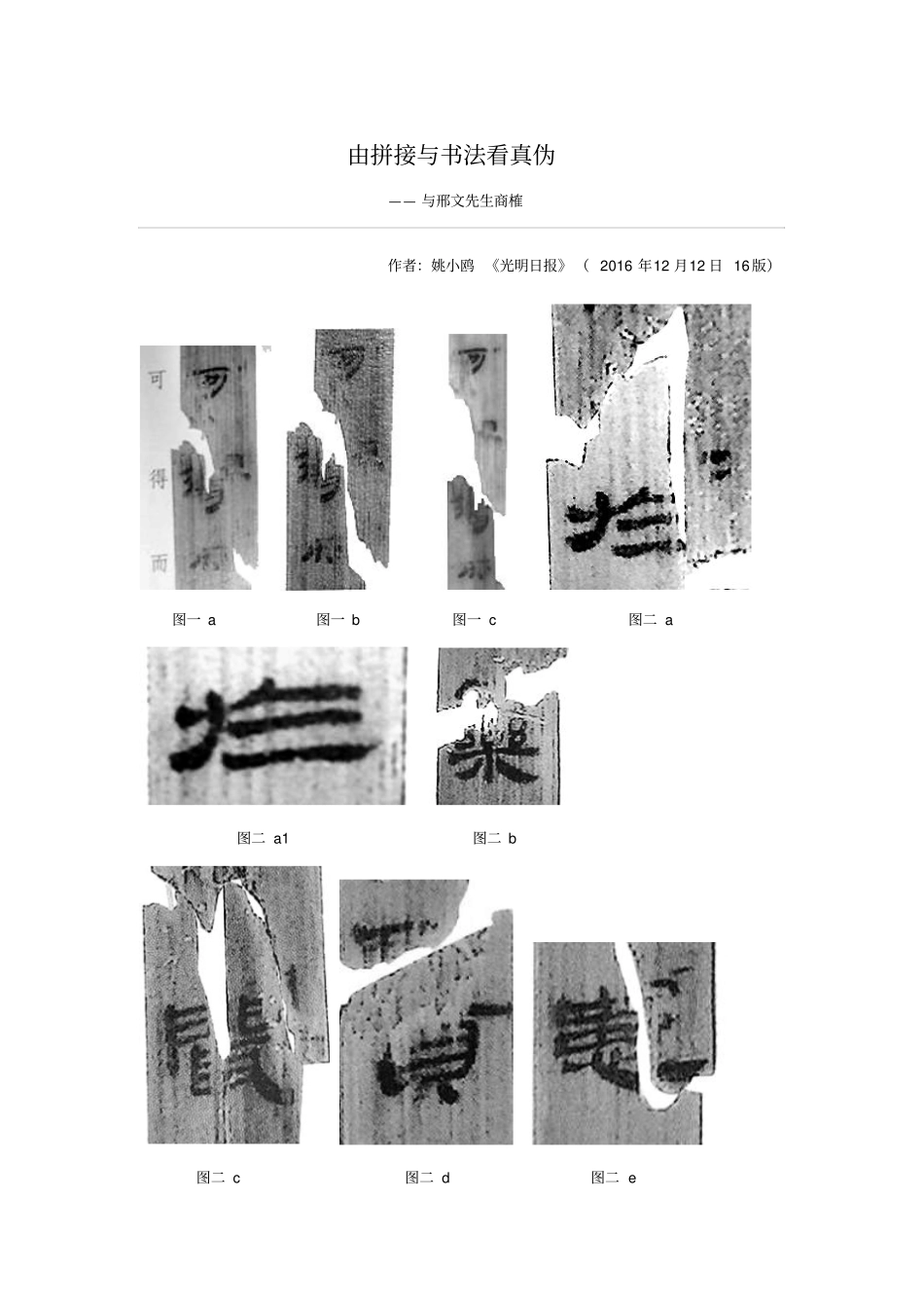 由拼接与书法看真伪分析_第1页