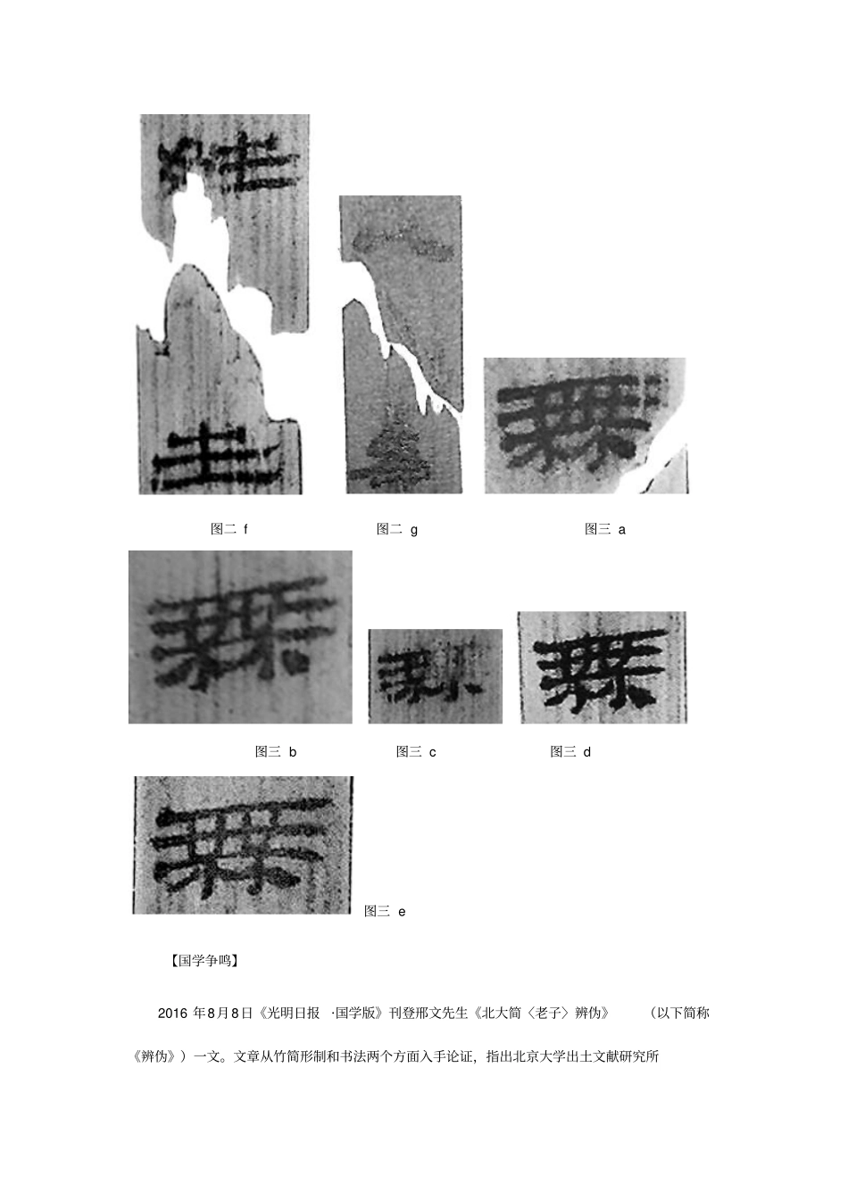由拼接与书法看真伪分析_第2页