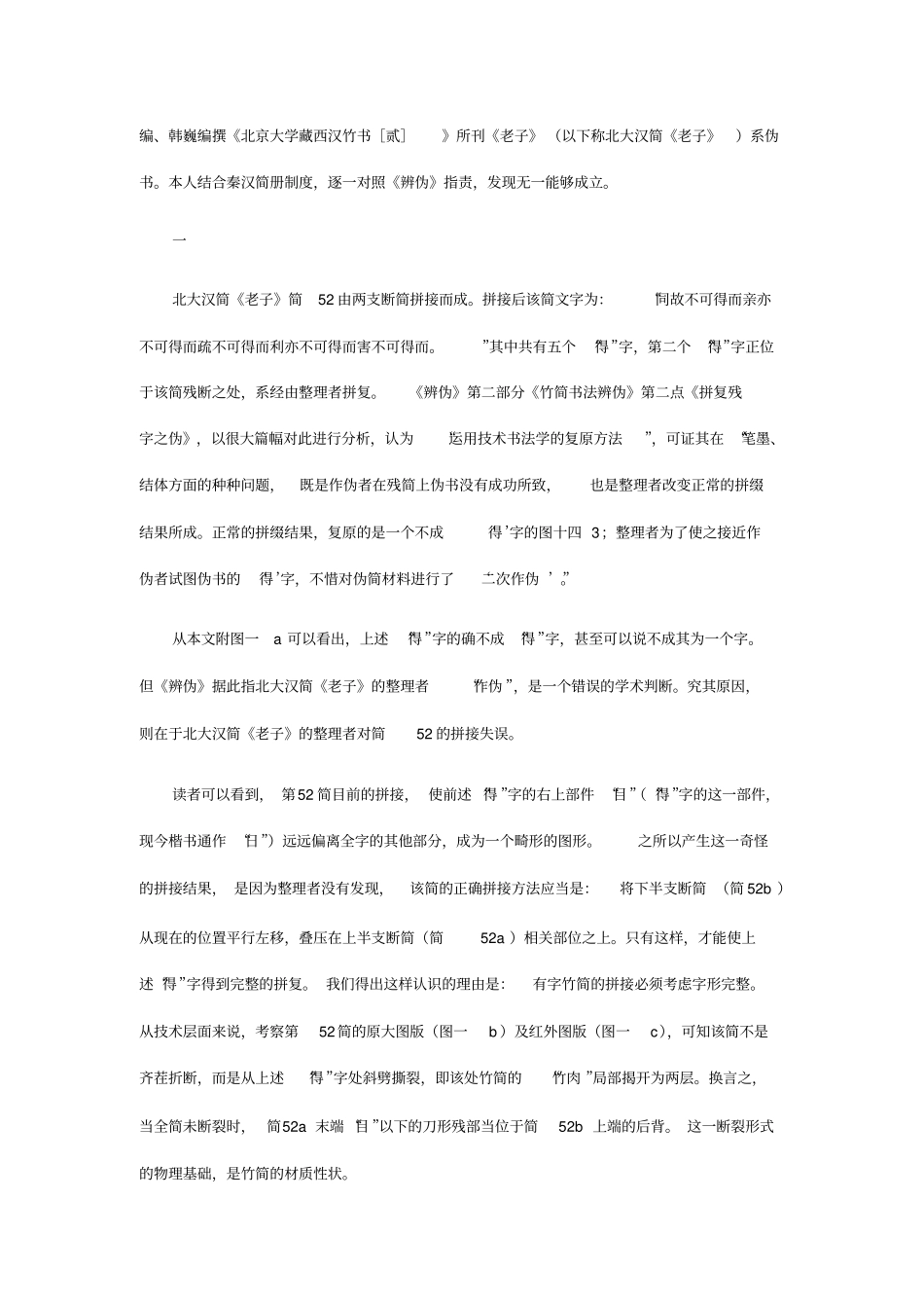 由拼接与书法看真伪分析_第3页