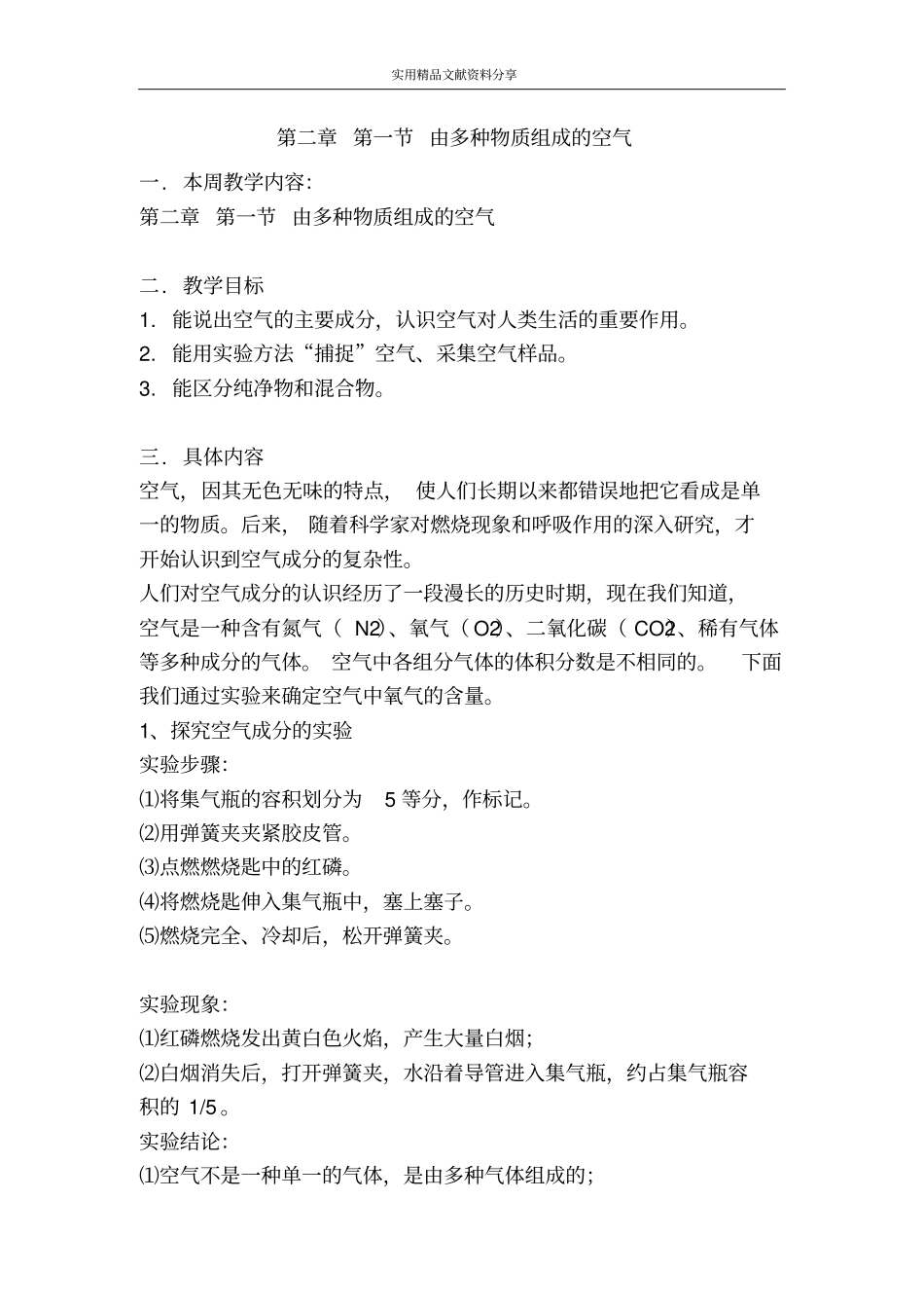 由多种物质组成的空气_第1页