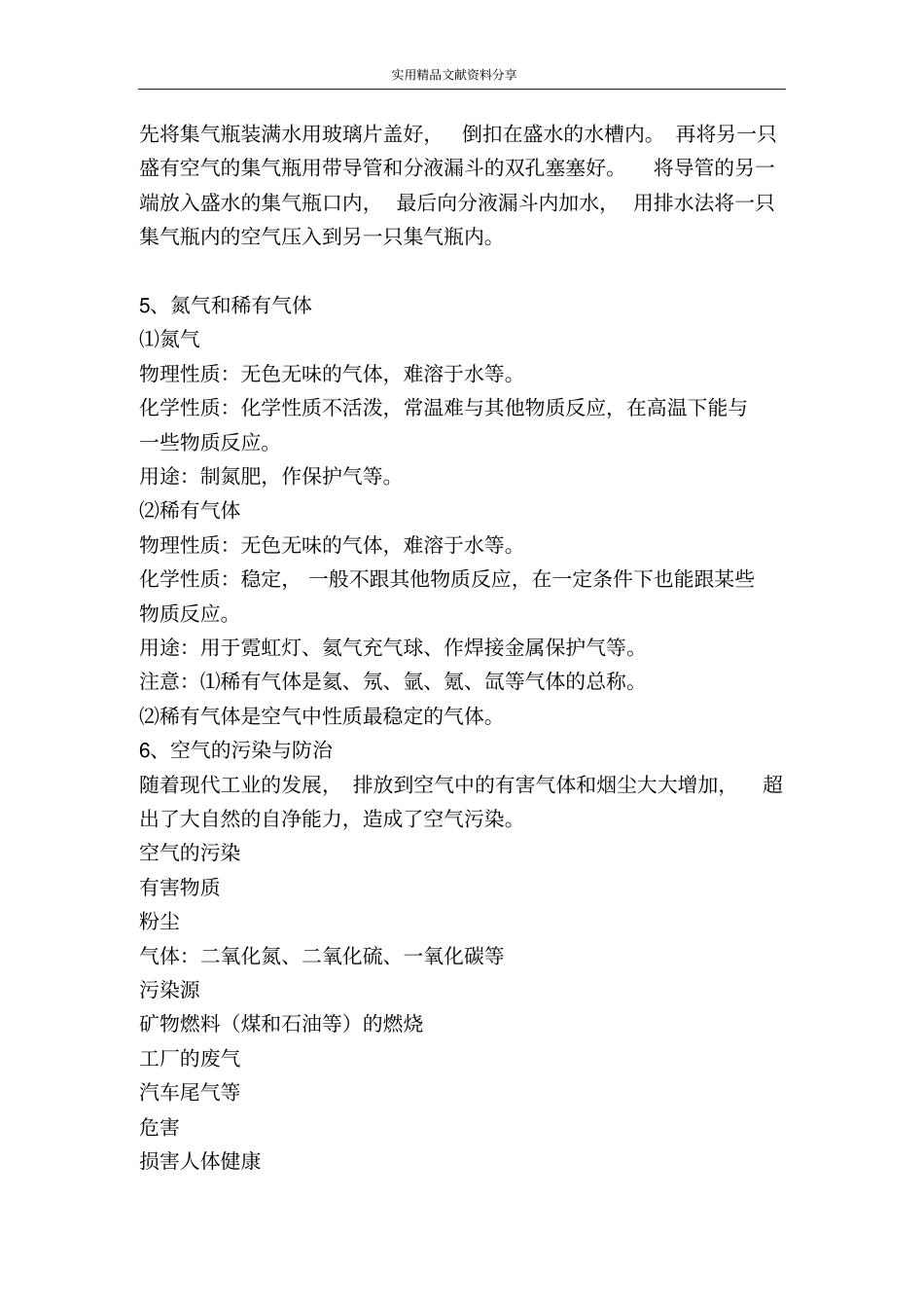 由多种物质组成的空气_第3页