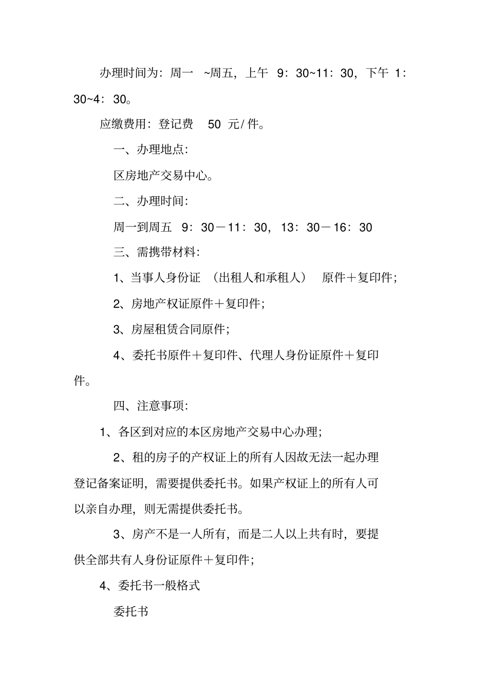 由房屋管理部门出具的房屋租赁合同登记备案证明_第2页