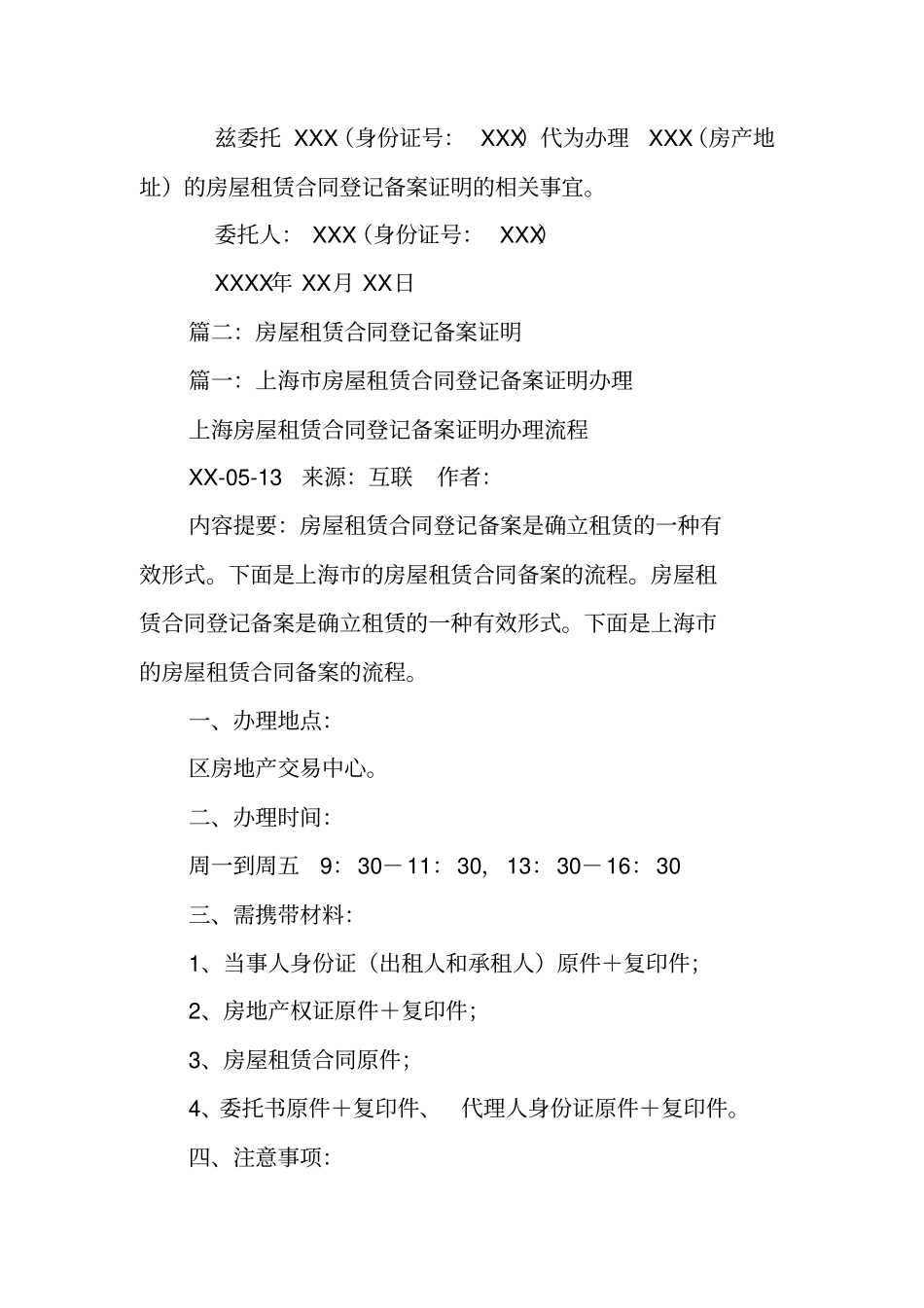 由房屋管理部门出具的房屋租赁合同登记备案证明_第3页