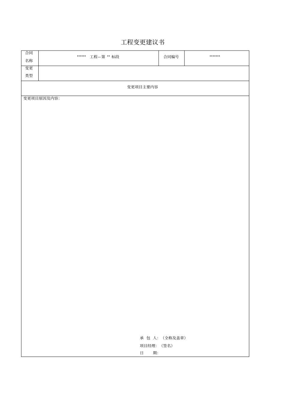 由施工单位提出设计变更_第3页