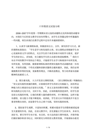 由旺中心学校小学毕业考试语文质量分析