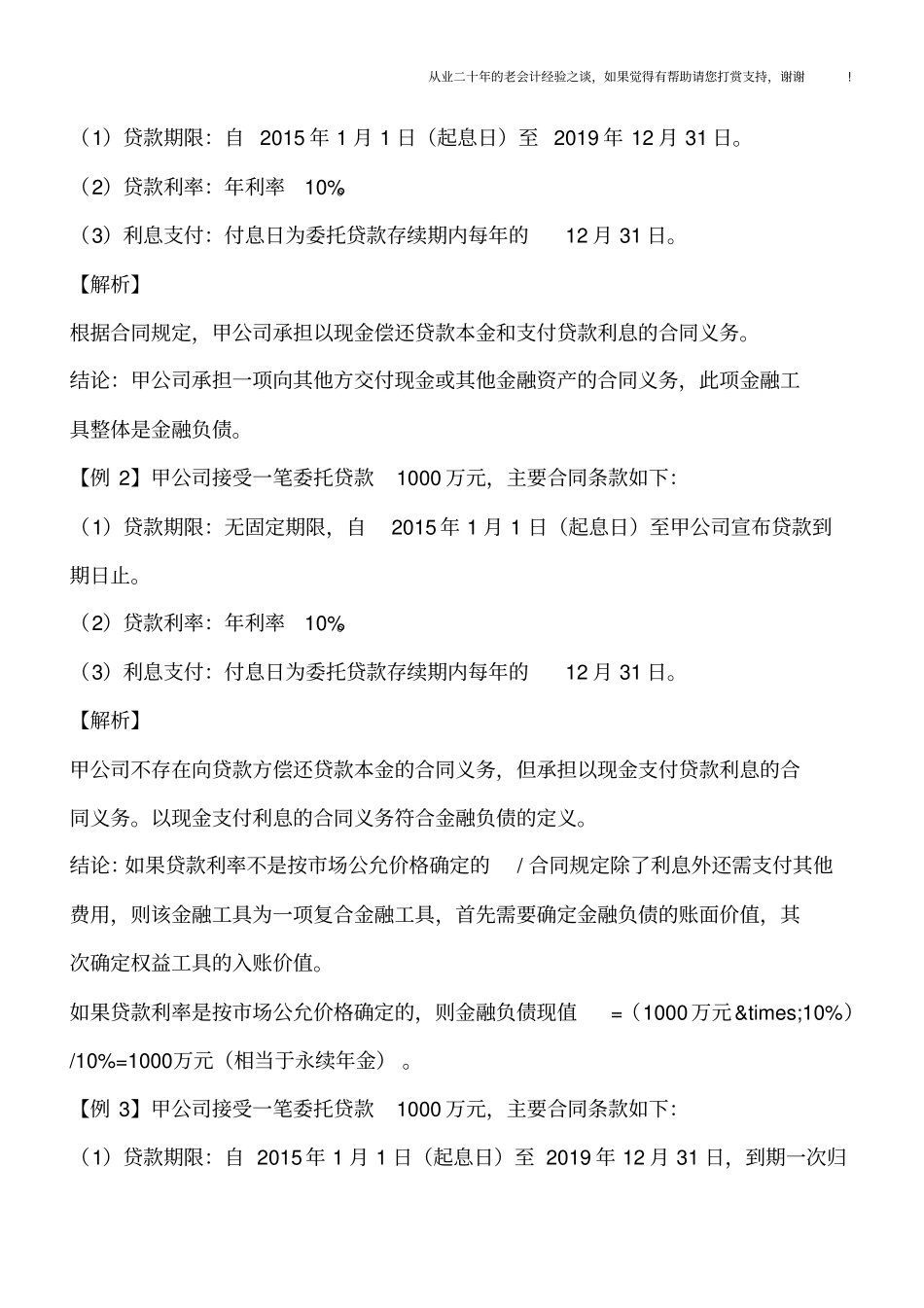 由浅入深类永续债_第2页