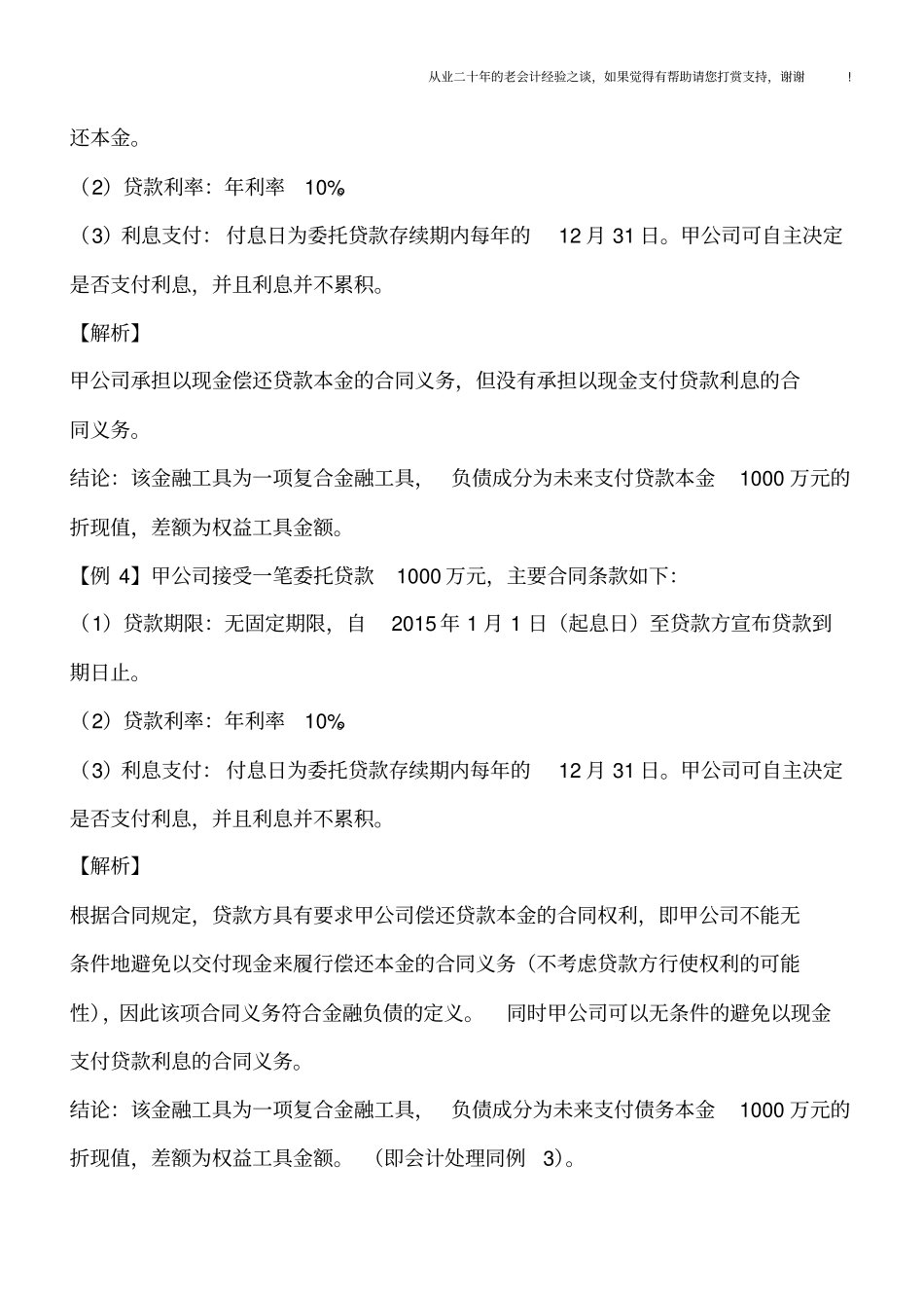 由浅入深类永续债_第3页