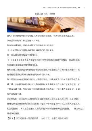 由浅入深类永续债