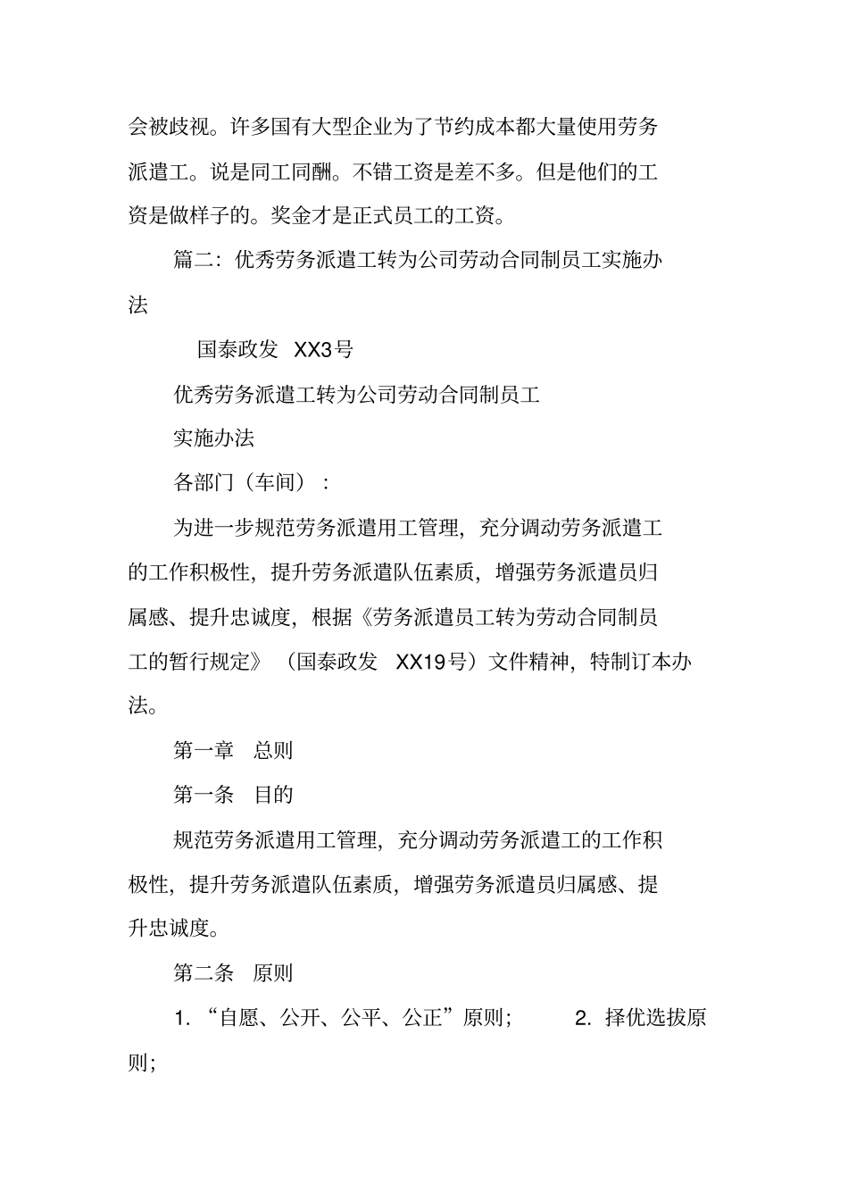 由合同工变为劳务派遣_第3页