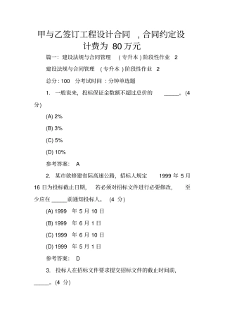 甲与乙签订工程设计合同,合同约定设计费为80万元
