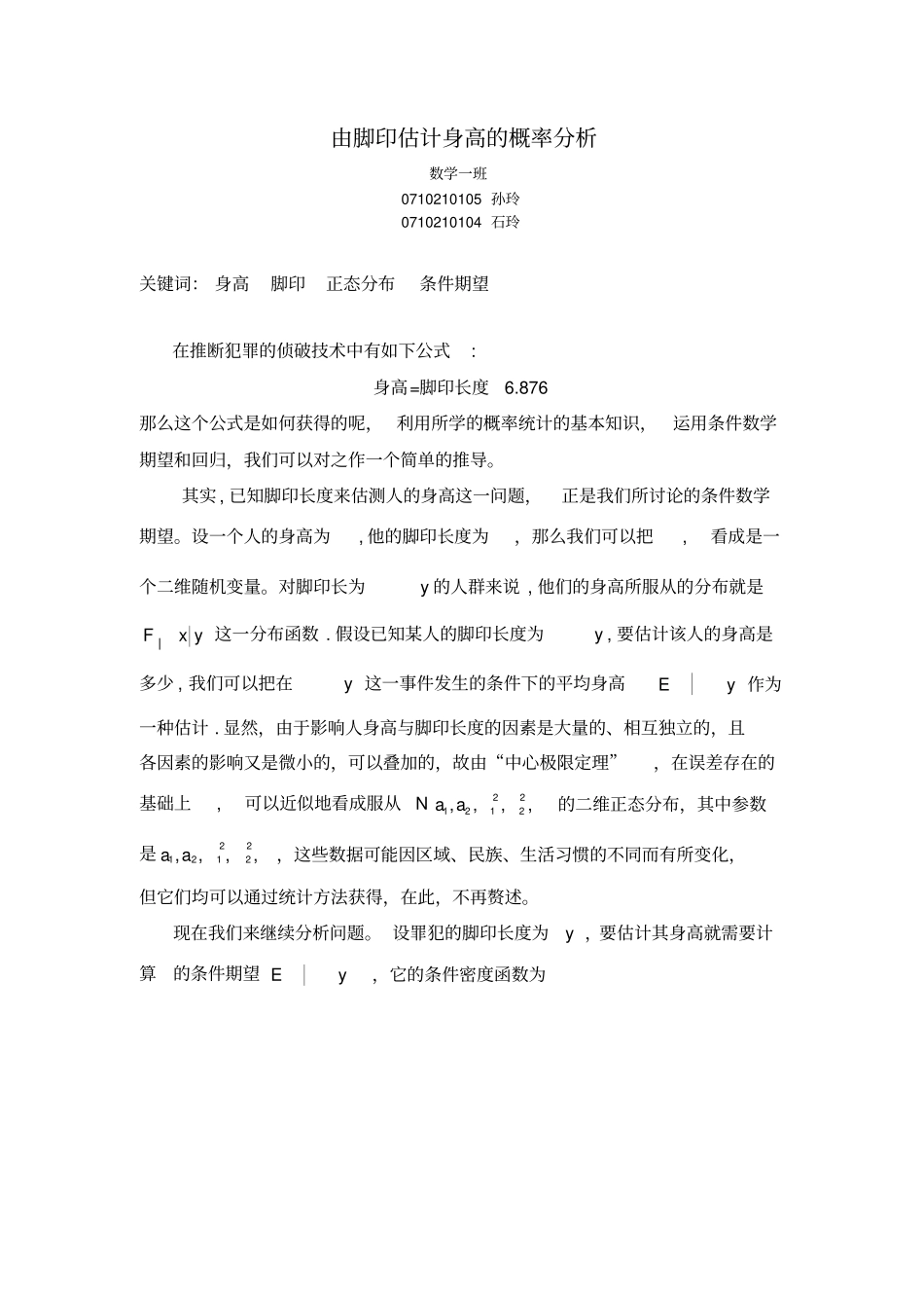 由脚印估计罪犯的身高_第1页