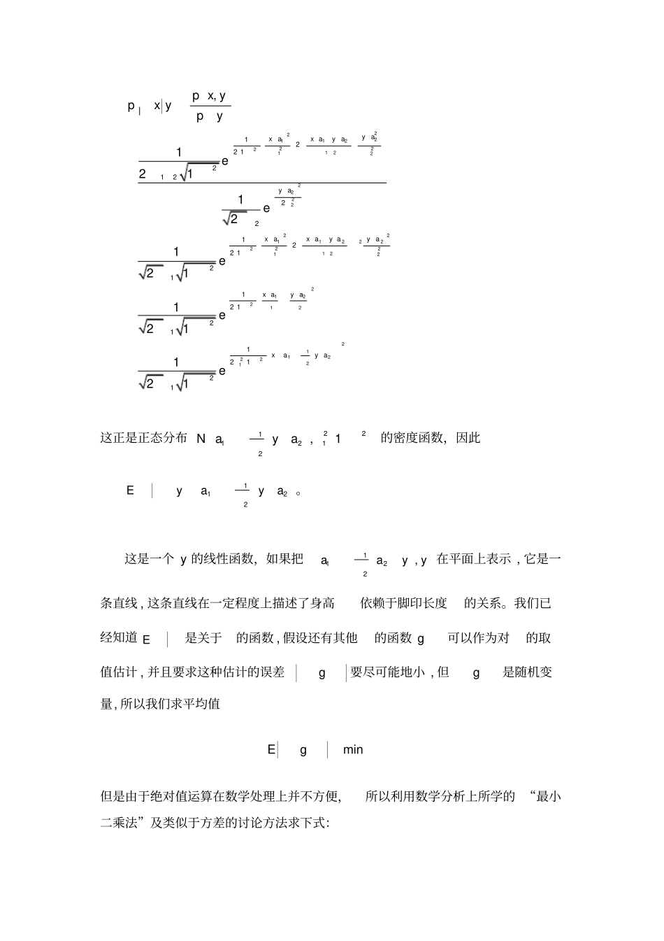 由脚印估计罪犯的身高_第2页