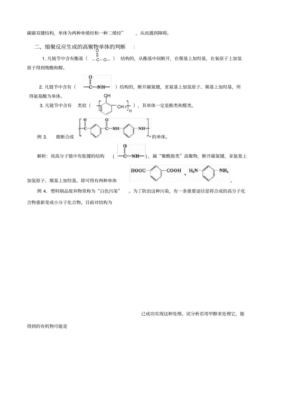 由高聚物判断单体的方法_第2页