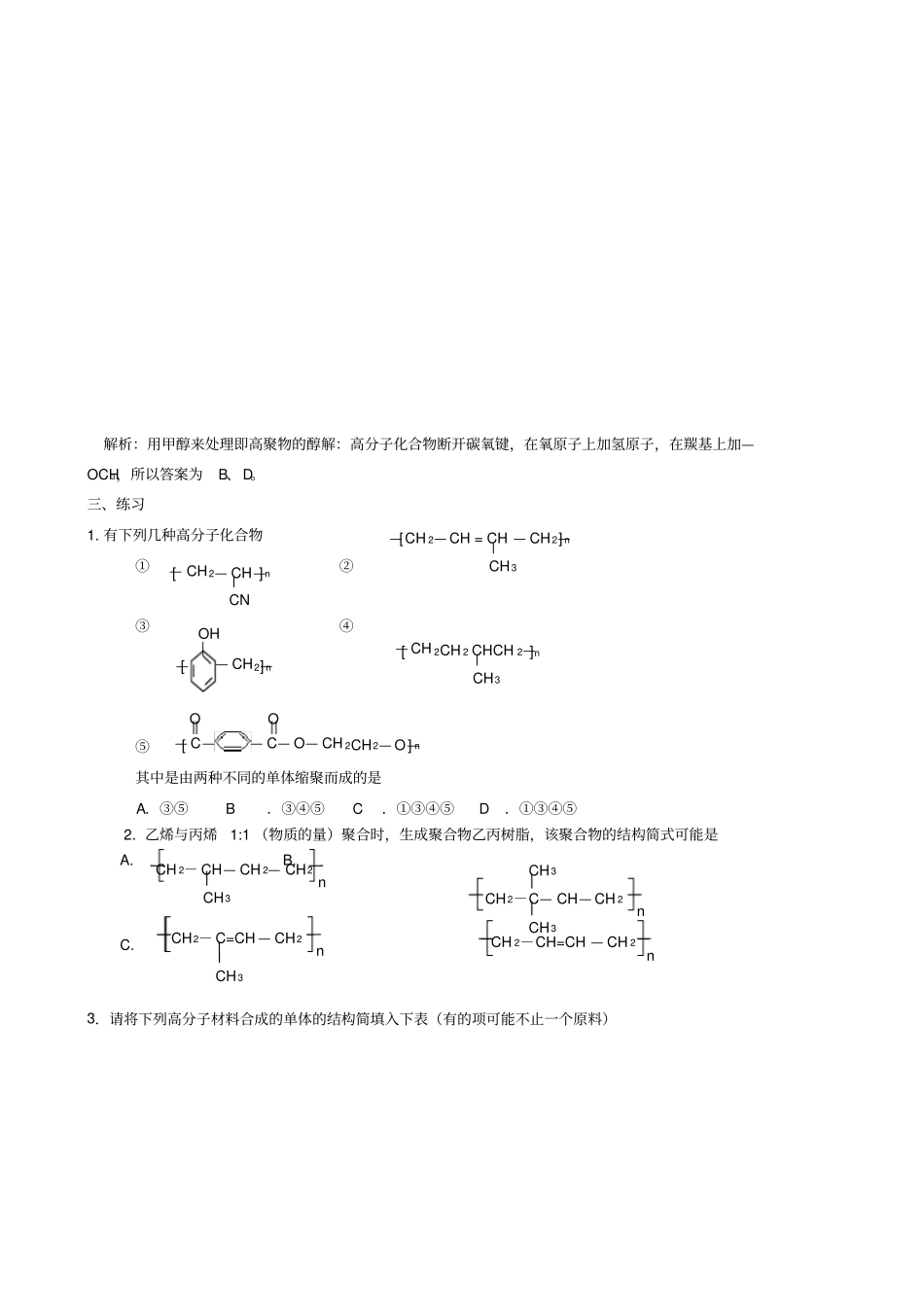 由高聚物判断单体的方法_第3页