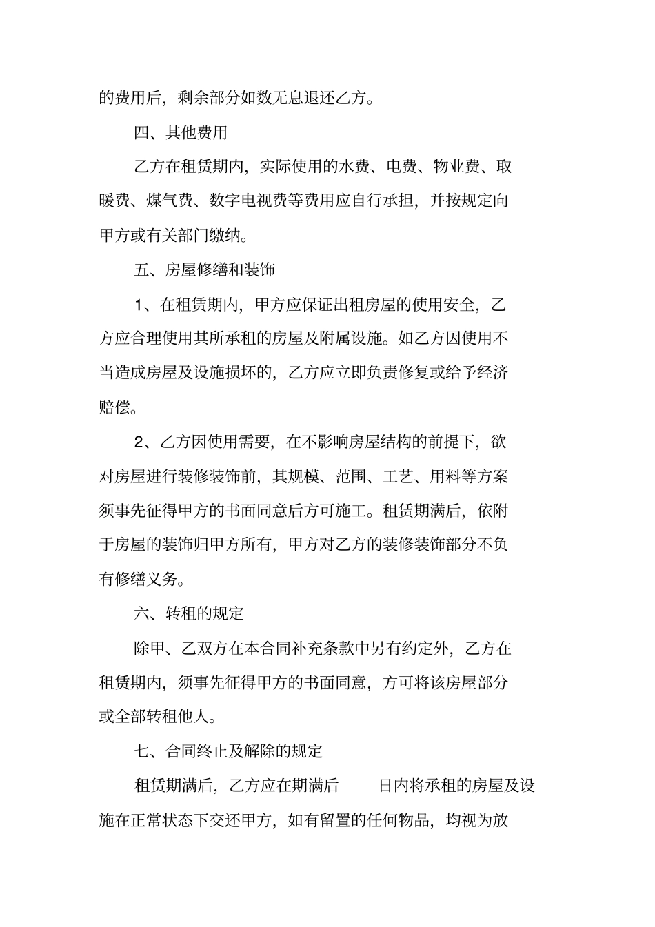 甲与乙签订房屋租赁合同_第2页